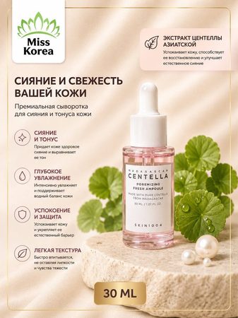 Madagascar CENTELLA Poremizing Fresh Ampoule